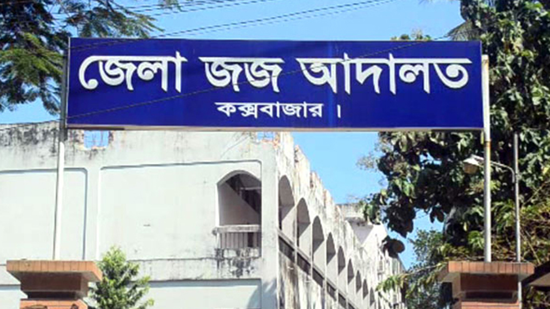 SajibKH/ক্সবাজার জেলা ও.jpg